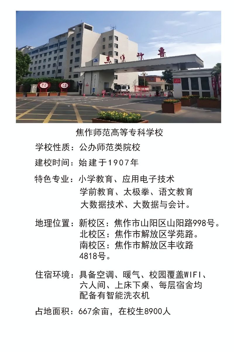 焦作师专2025单招官网在哪找？-第1张图片-厚德教育培训