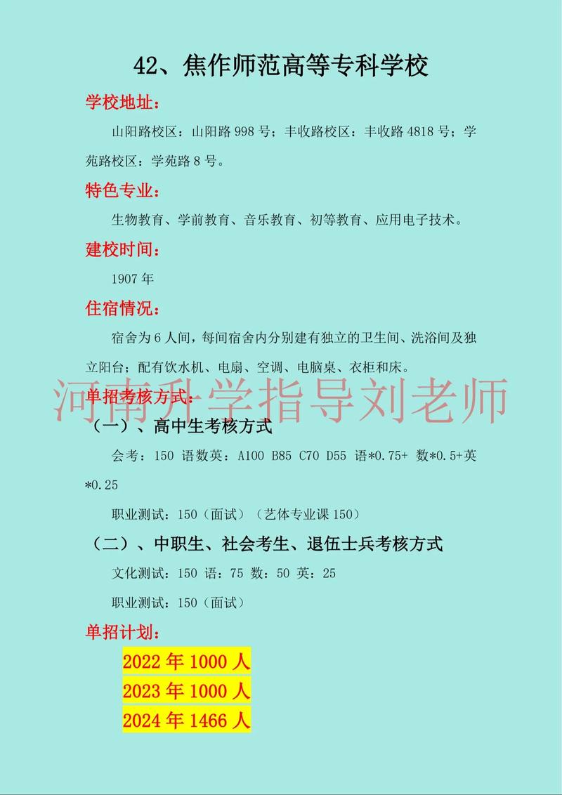 焦作师专2025单招官网在哪找？-第3张图片-厚德教育培训