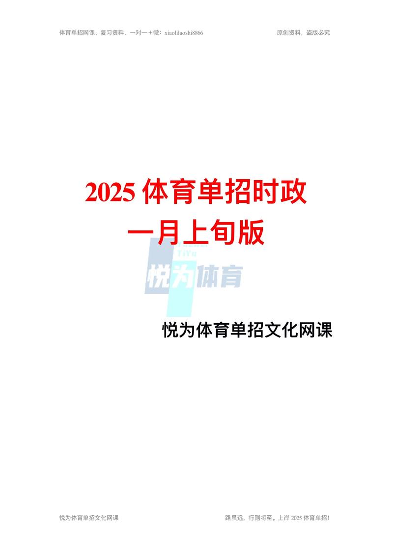 2025体育单招政治提纲有哪些重点考点？-第2张图片-厚德教育培训