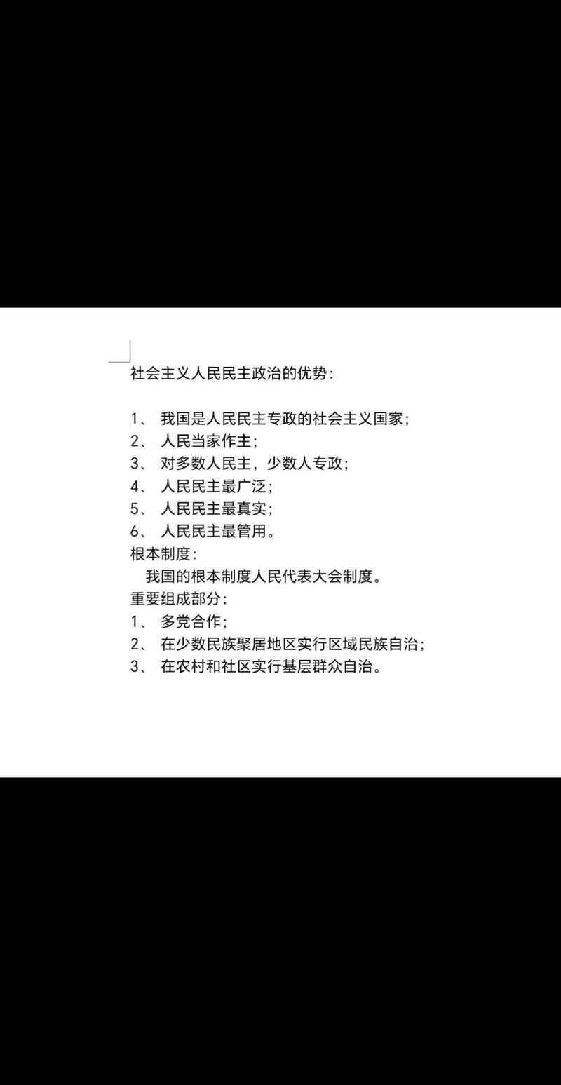 2025体育单招政治提纲有哪些重点考点？-第3张图片-厚德教育培训