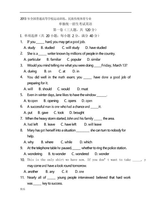2025体育单招英语试卷难度如何?-第1张图片-厚德教育培训 2025体育单招英语试卷难度如何?-第1张图片-厚德教育培训