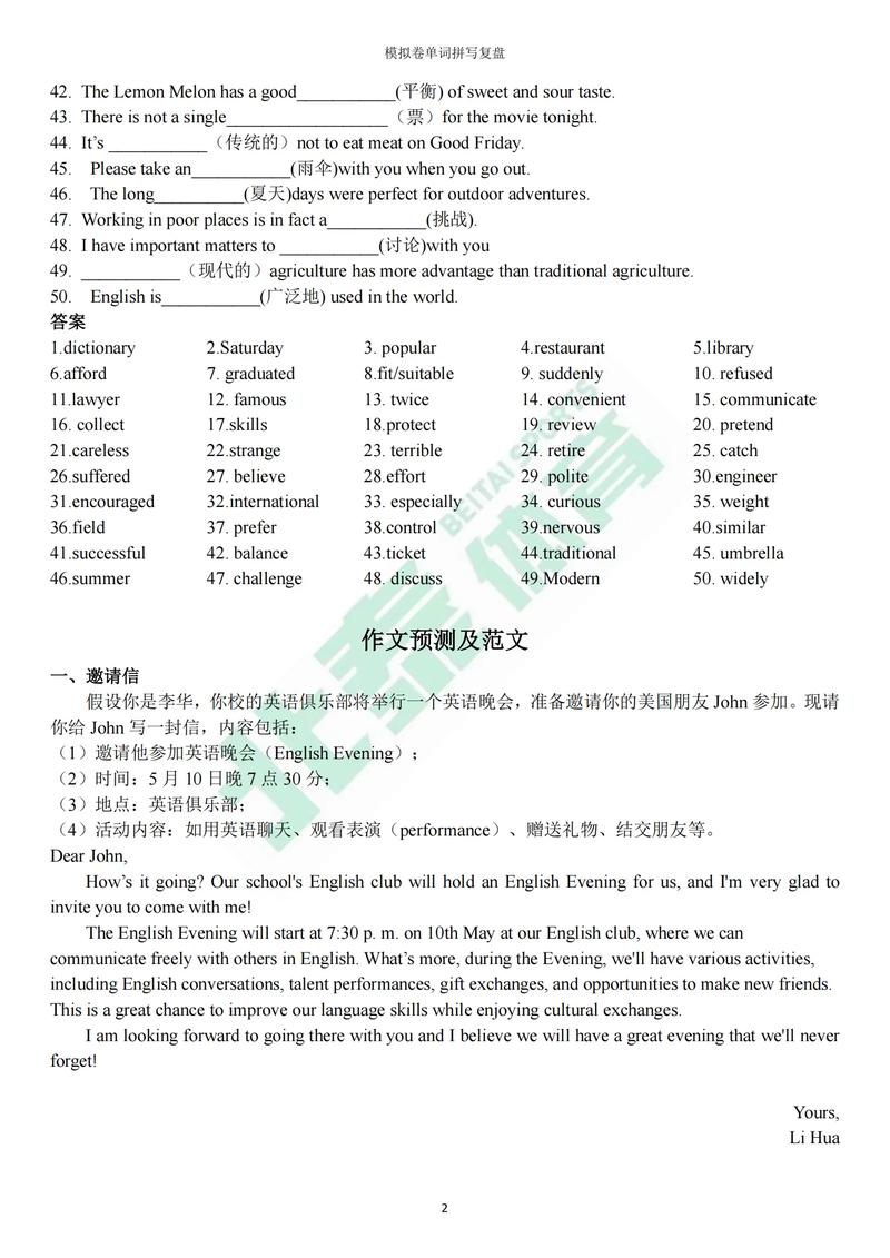 2025体育单招英语试卷难度如何?-第2张图片-厚德教育培训 2025体育单招英语试卷难度如何?-第2张图片-厚德教育培训