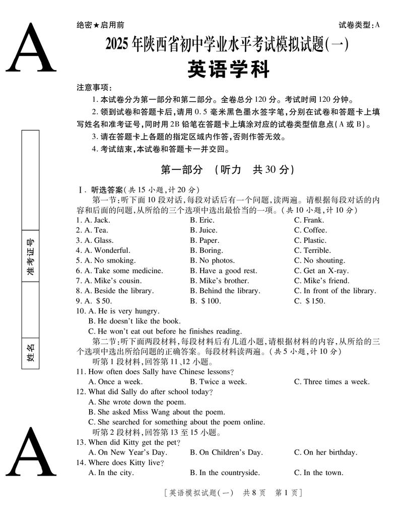 2025体育单招英语试卷难度如何？-第3张图片-厚德教育培训