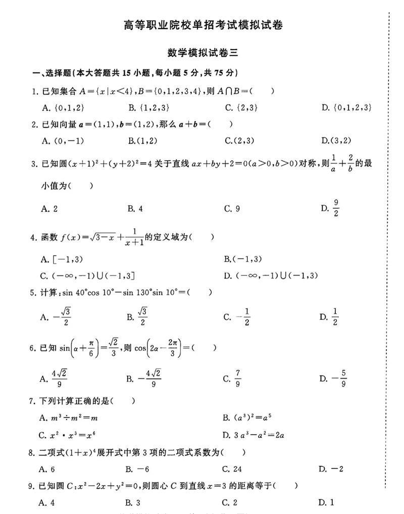 开封大学2025单招试卷有何变化？-第2张图片-厚德教育培训