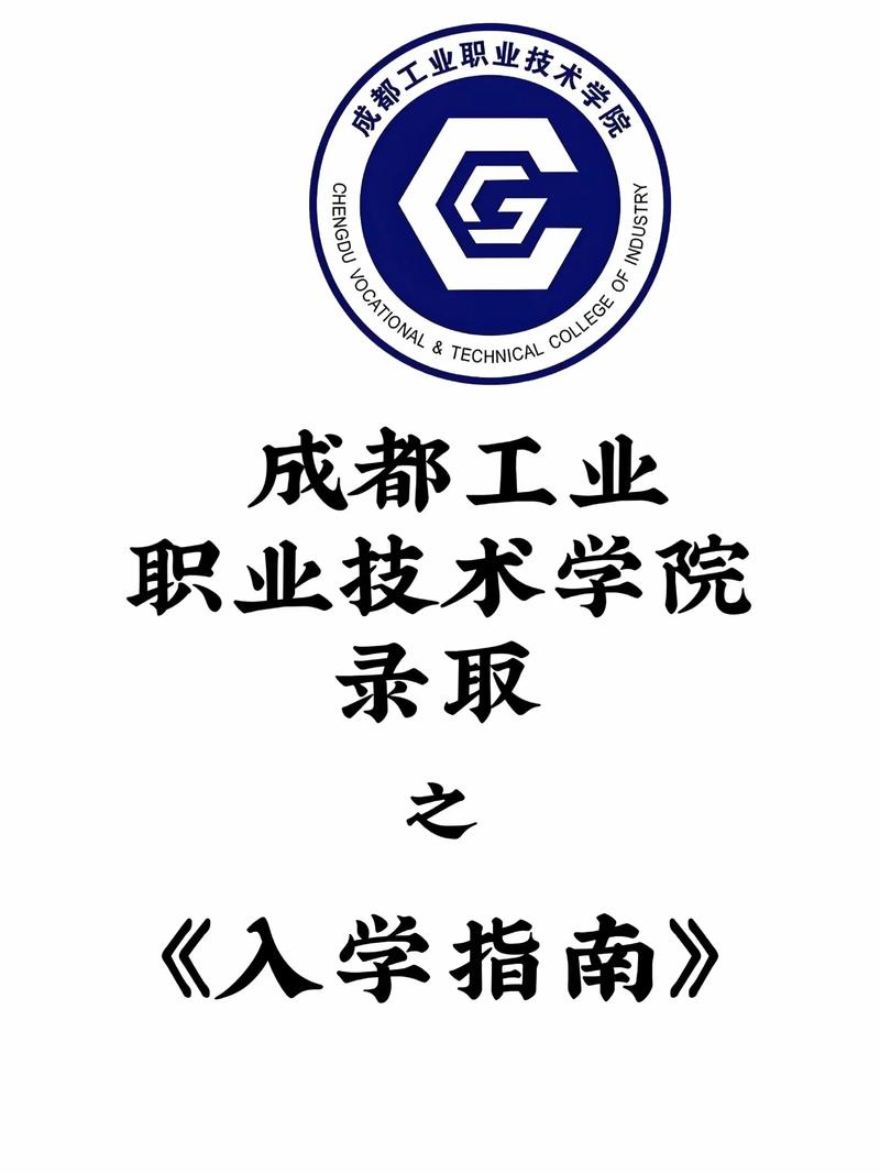 成都工业职业技术学院单招怎么报名？-第3张图片-厚德教育培训