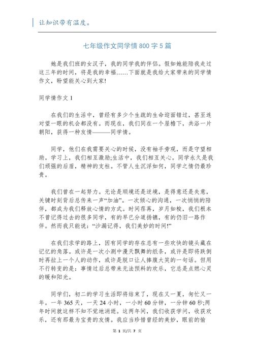 同学关系,如何构建和谐共进的青春纽带?-第3张图片-厚德教育培训 同学关系,如何构建和谐共进的青春纽带?-第3张图片-厚德教育培训