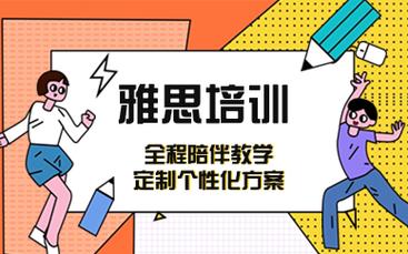 昆明雅思英语培训机构哪家好？-第3张图片-厚德教育培训