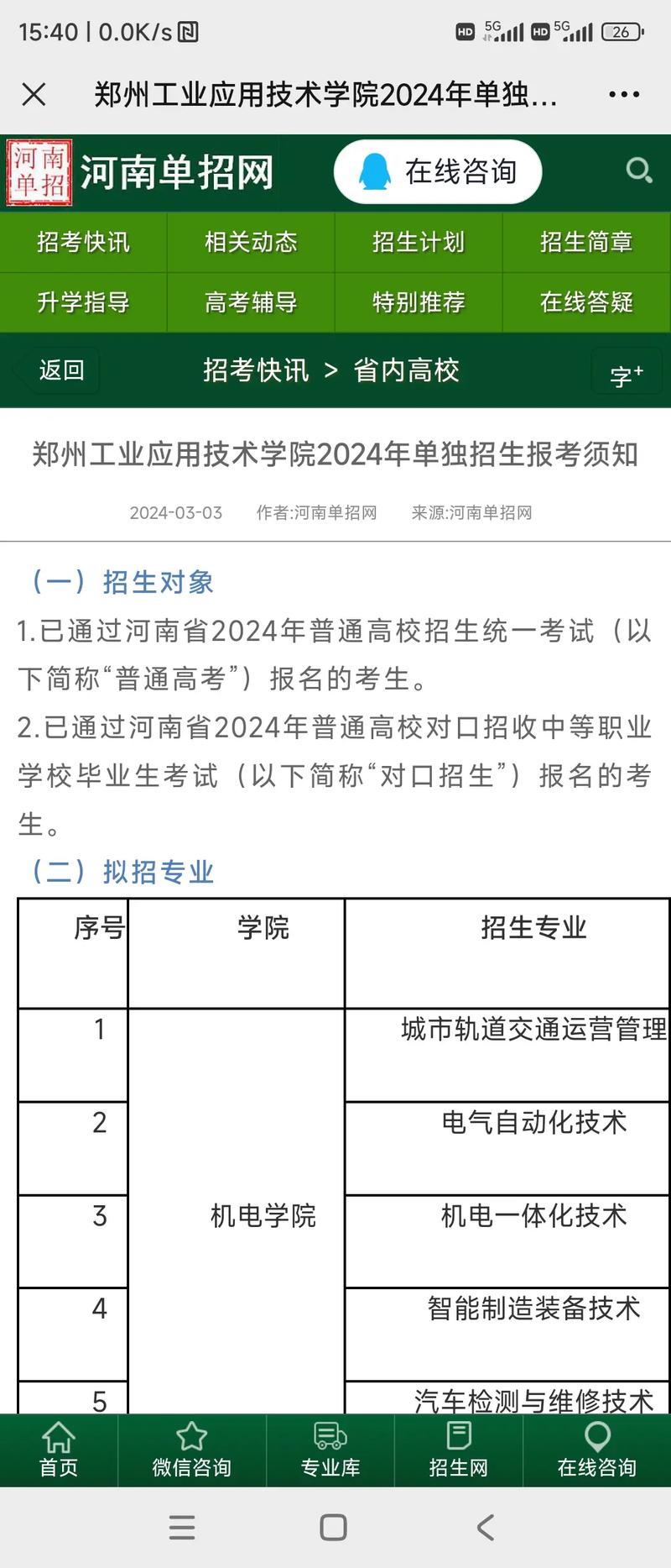 郑州工业应用技术学院单招怎么报？-第1张图片-厚德教育培训