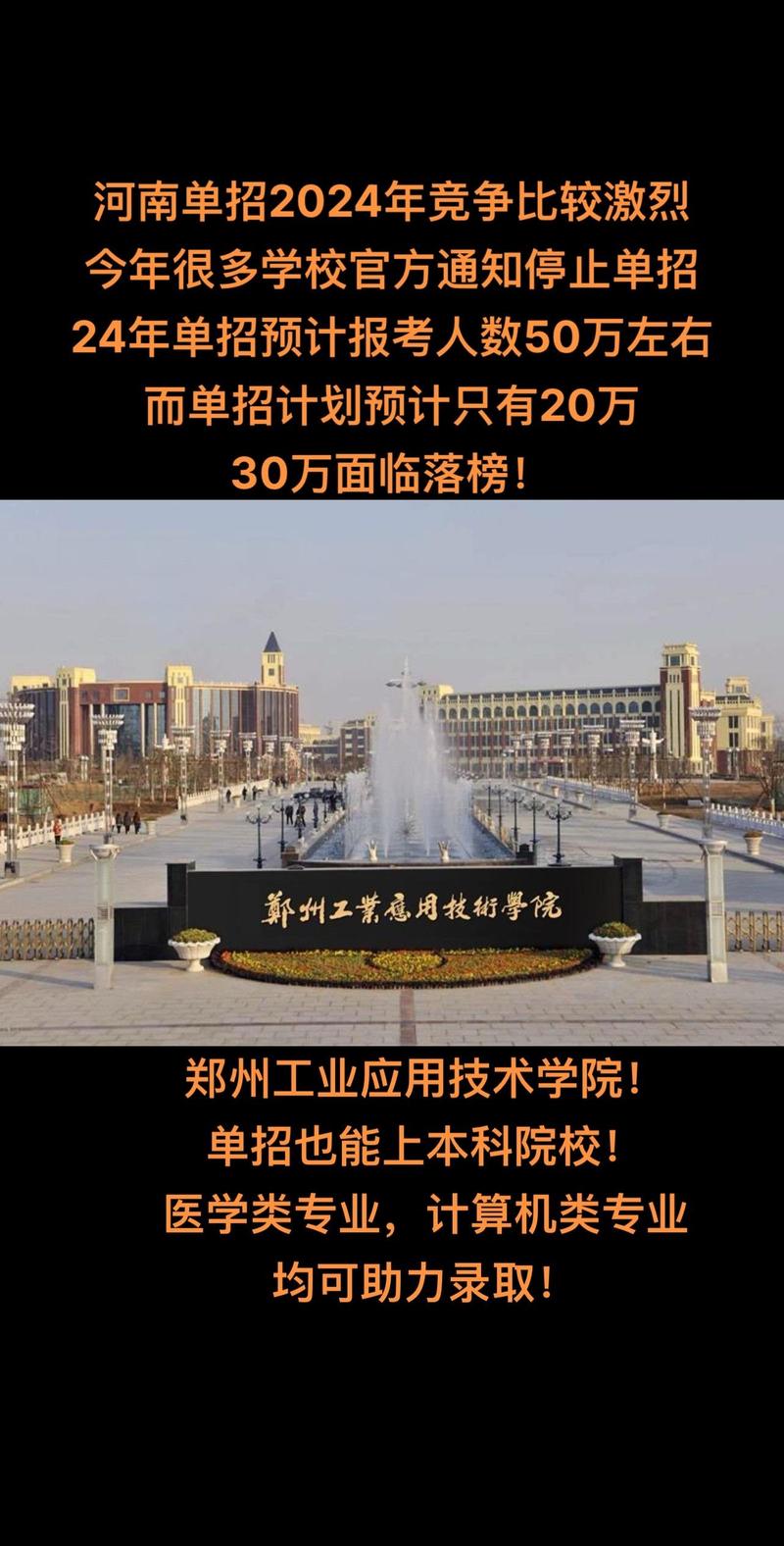 郑州工业应用技术学院单招怎么报？-第3张图片-厚德教育培训