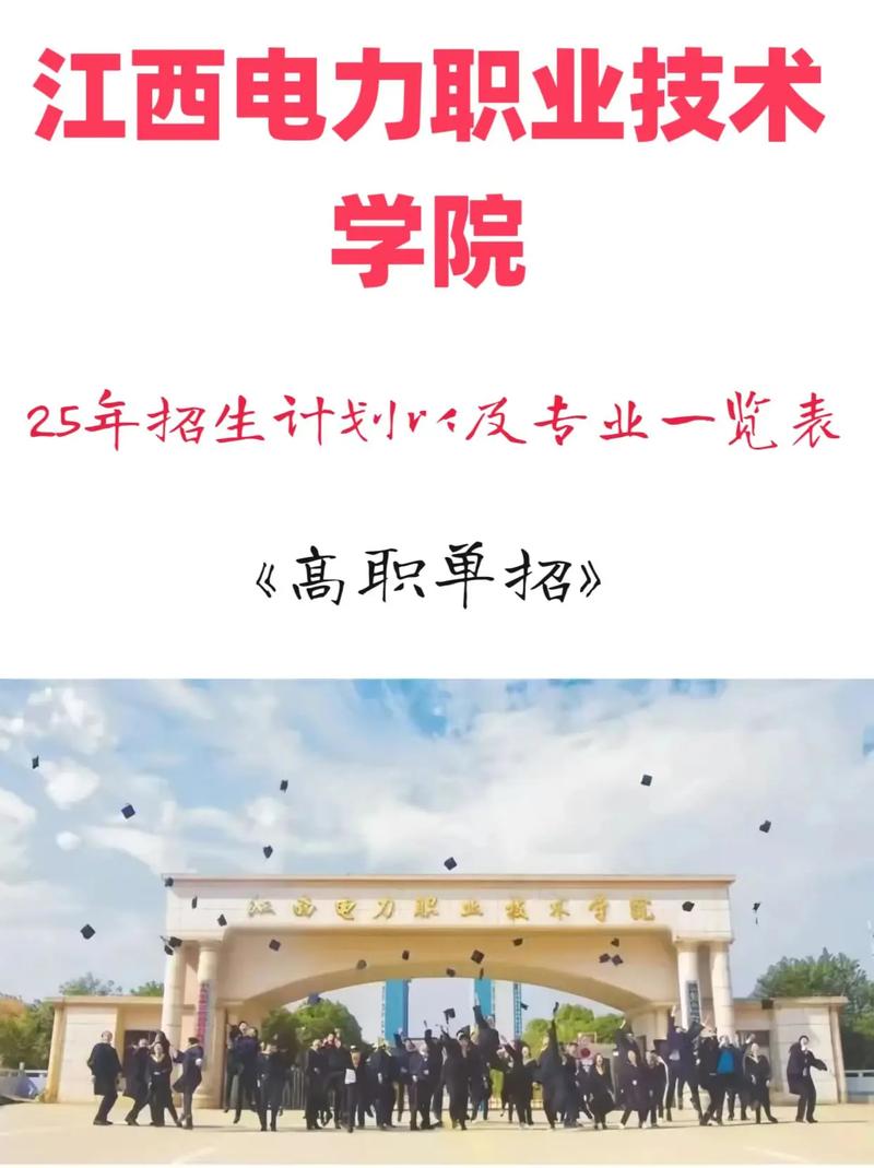 江西电力职业技术学院单招怎么报？-第3张图片-厚德教育培训