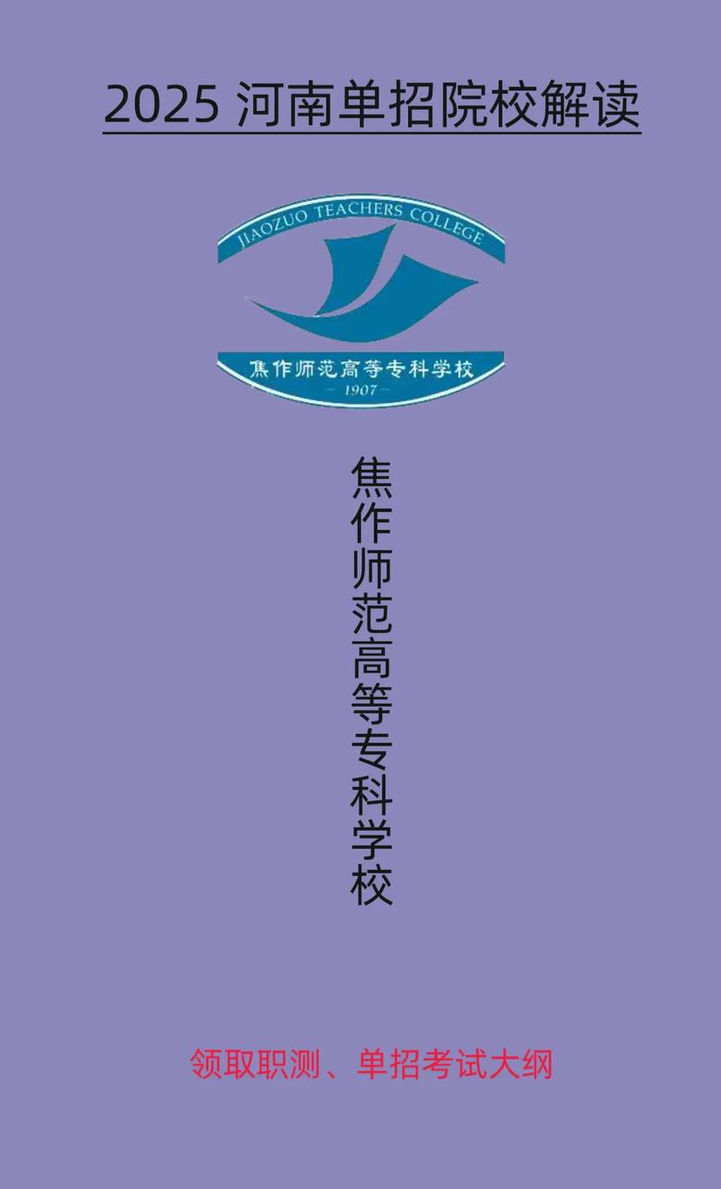 焦作师范高等专科学校单招怎么报?-第1张图片-厚德教育培训 焦作师范高等专科学校单招怎么报?-第1张图片-厚德教育培训