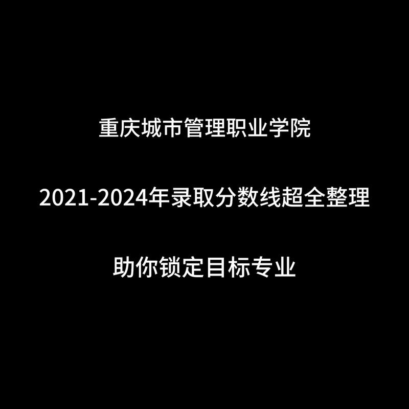 重庆城市管理职业学院单招怎么报？-第1张图片-厚德教育培训