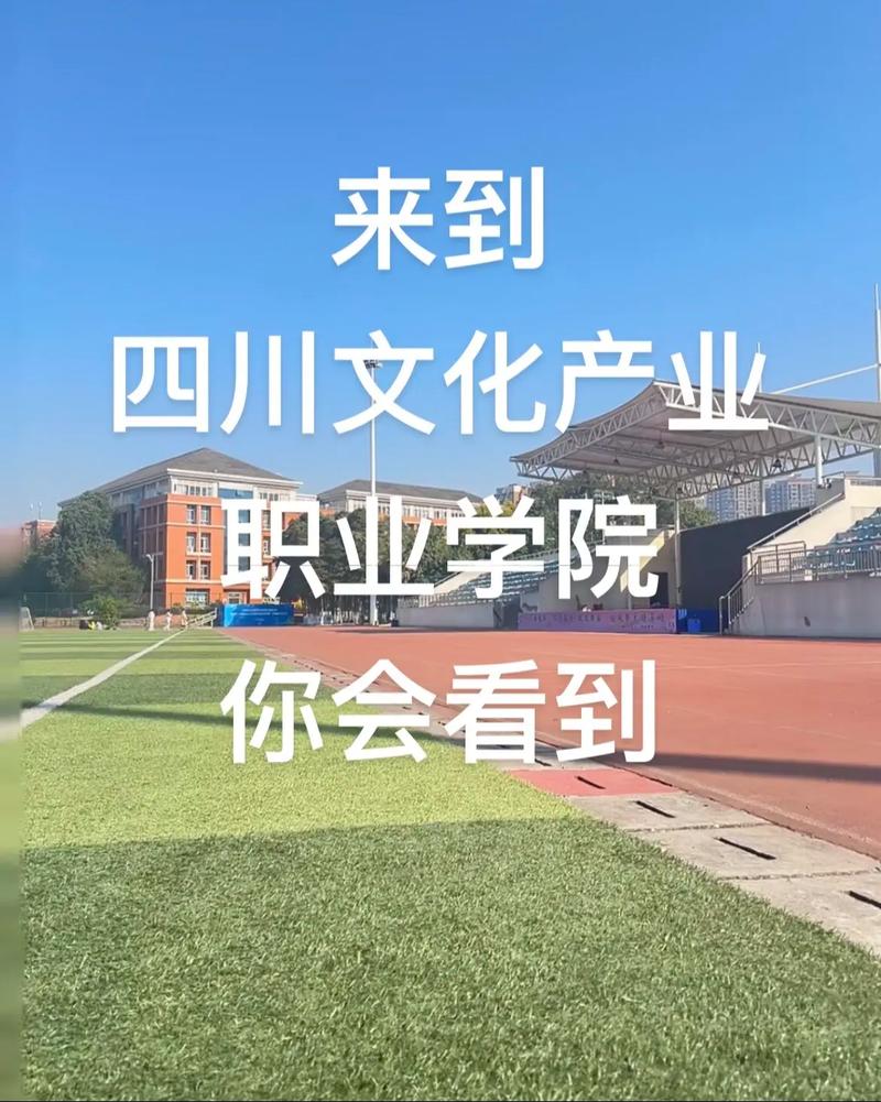四川文化产业职业学院单招怎么考？-第3张图片-厚德教育培训