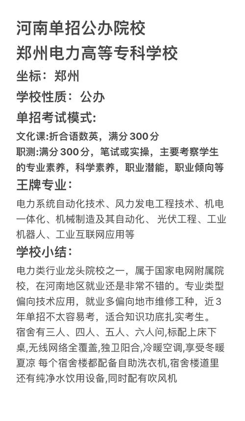 郑州电力高等专科学校单招-第1张图片-厚德教育培训