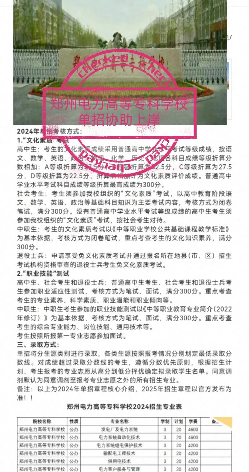 郑州电力高等专科学校单招-第3张图片-厚德教育培训
