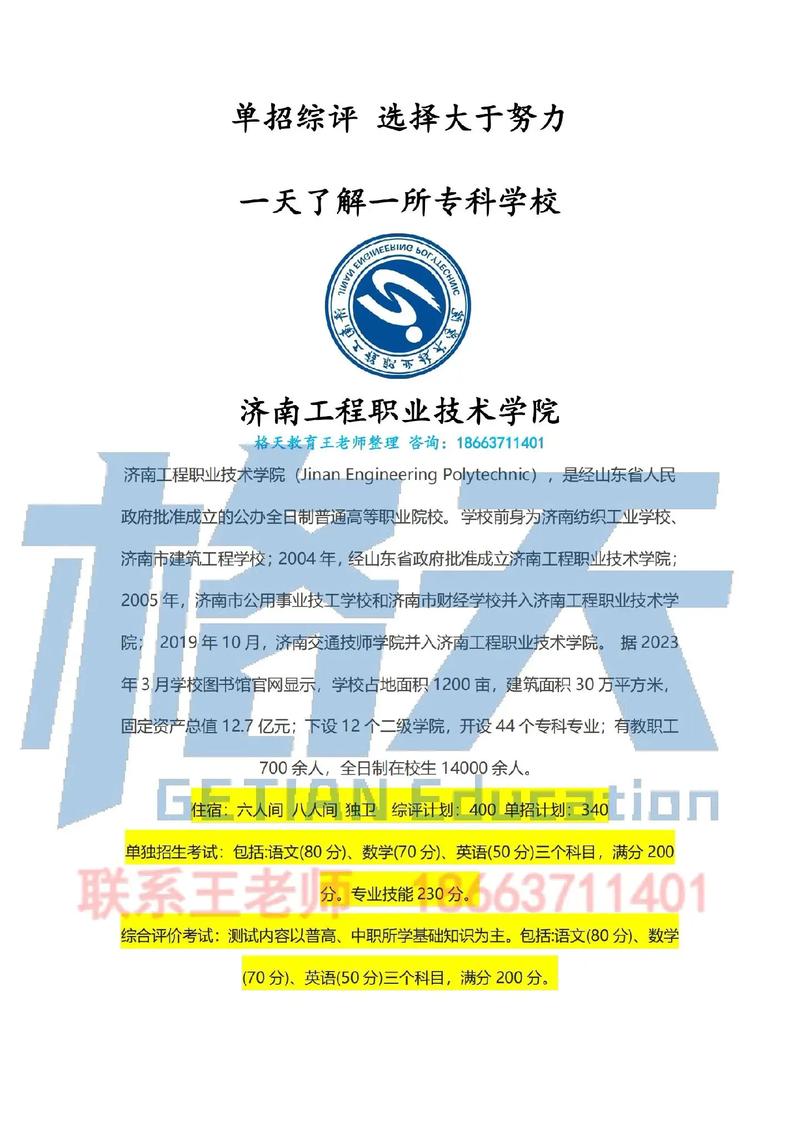 济南工程职业技术学院单招怎么报？-第1张图片-厚德教育培训