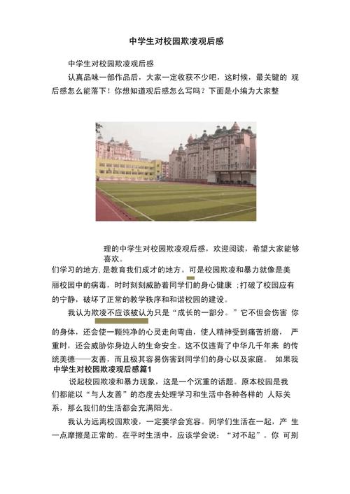 校园暴力为何频发？根源何在？-第3张图片-厚德教育培训