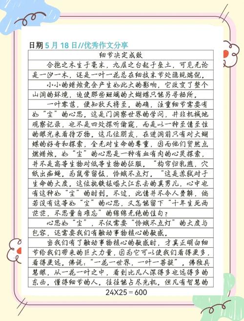 细节何以决定成败？-第1张图片-厚德教育培训