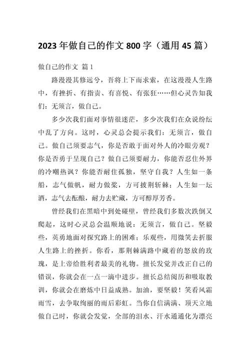 如何做真实的自己？-第1张图片-厚德教育培训