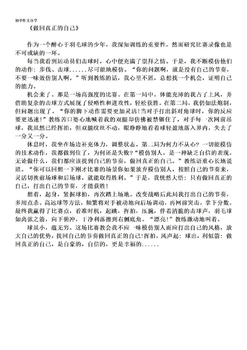 如何做真实的自己？-第2张图片-厚德教育培训