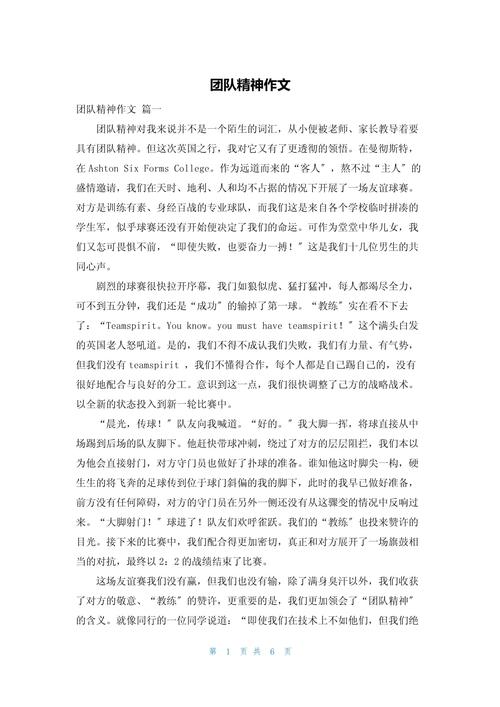 团队精神，凝聚力的源泉还是束缚个性的枷锁？-第1张图片-厚德教育培训