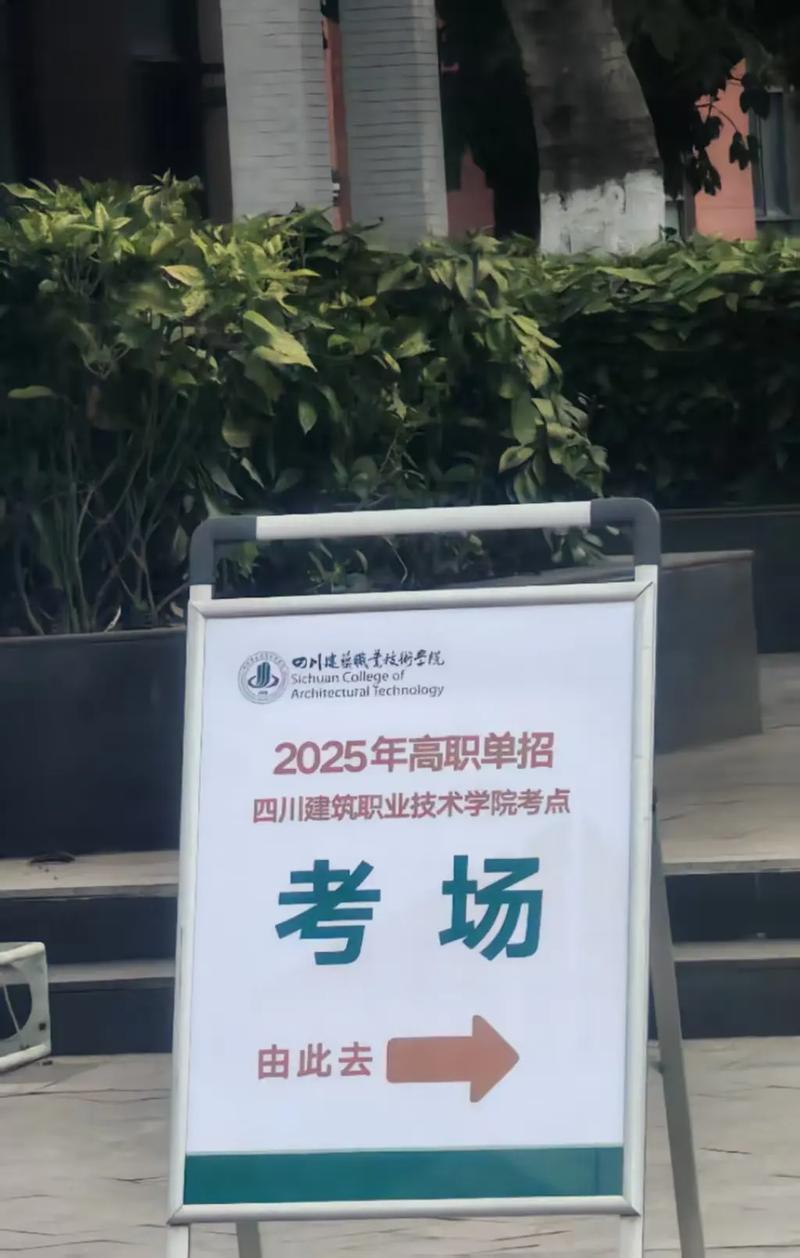 四川建筑职业技术学院单招怎么考？-第3张图片-厚德教育培训
