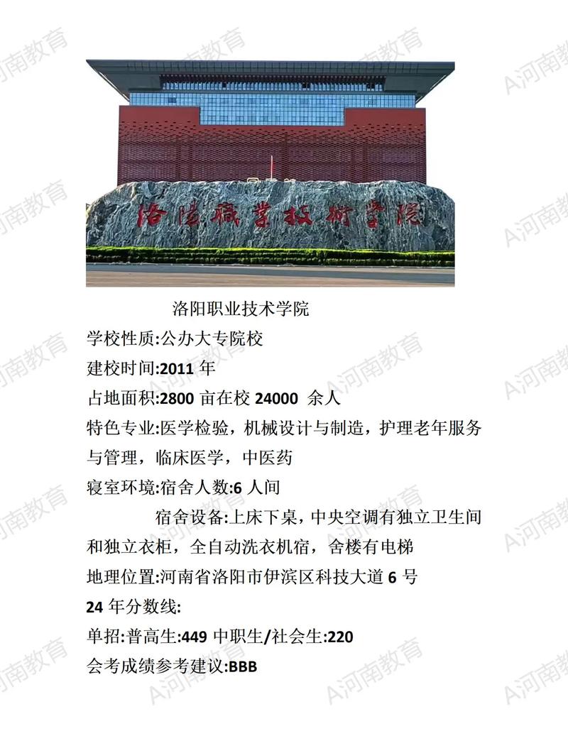 洛阳职业技术学院单招有哪些专业？-第1张图片-厚德教育培训