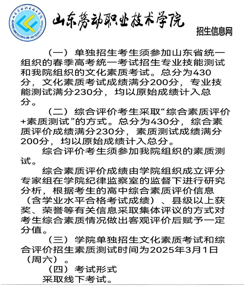 山东劳动职业技术学院单招怎么报？-第1张图片-厚德教育培训