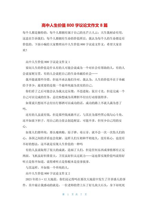 人生的价值究竟该如何定义？-第1张图片-厚德教育培训