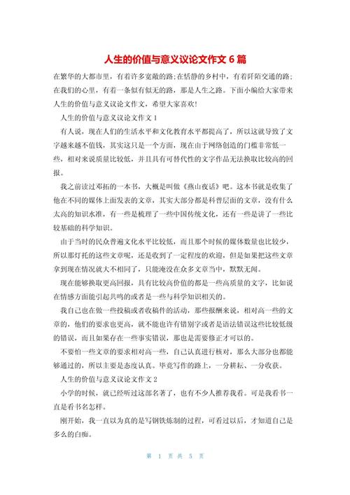 人生的价值究竟该如何定义？-第2张图片-厚德教育培训