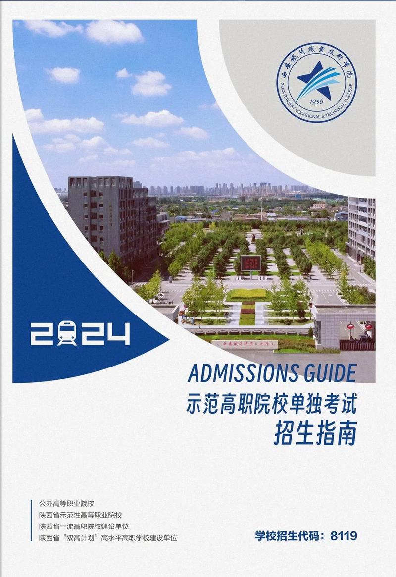 西安铁路职业技术学院单招怎么报?-第2张图片-厚德教育培训 西安铁路职业技术学院单招怎么报?-第2张图片-厚德教育培训