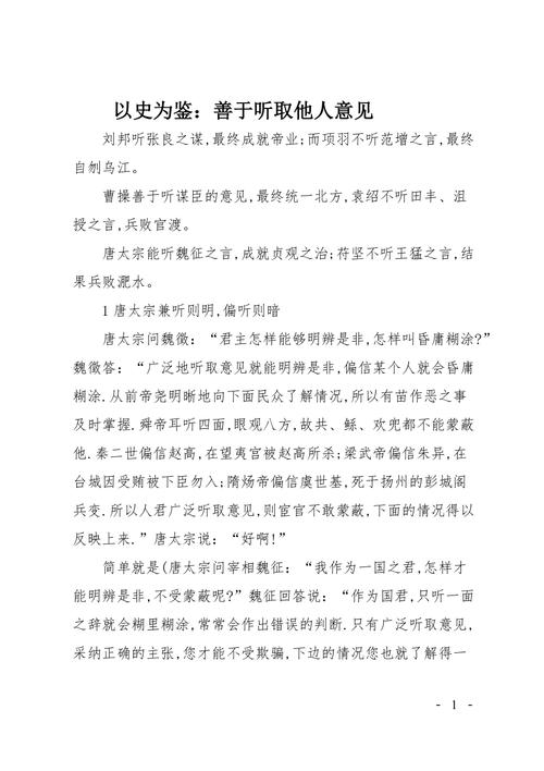 善于听取意见，如何才能真正受益？-第1张图片-厚德教育培训