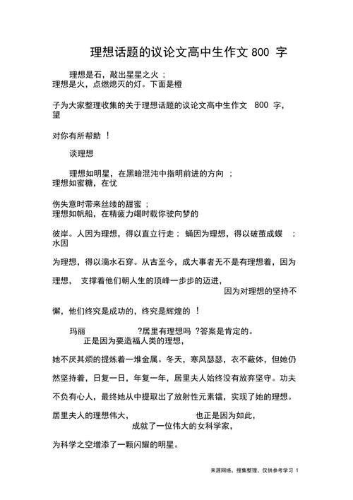 理想是什么？如何坚守理想？-第3张图片-厚德教育培训