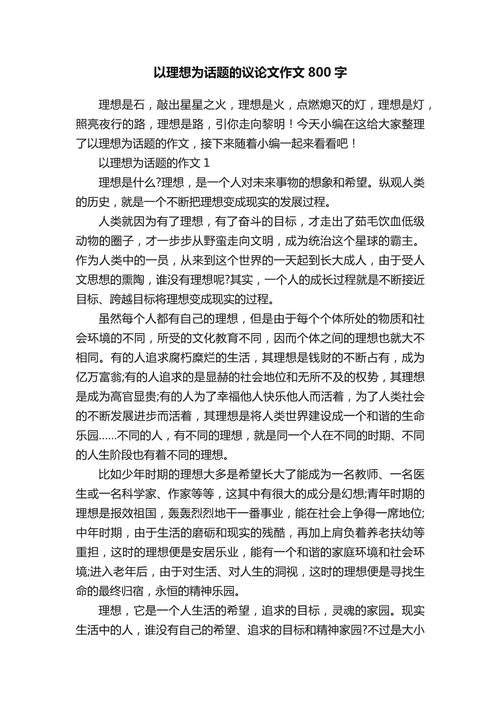 理想是什么？如何坚守理想？-第1张图片-厚德教育培训