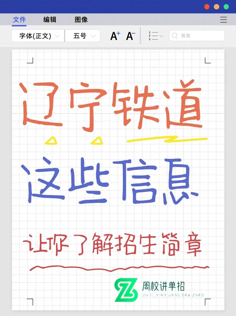 辽宁铁道职院单招咋报名？条件是啥？-第3张图片-厚德教育培训