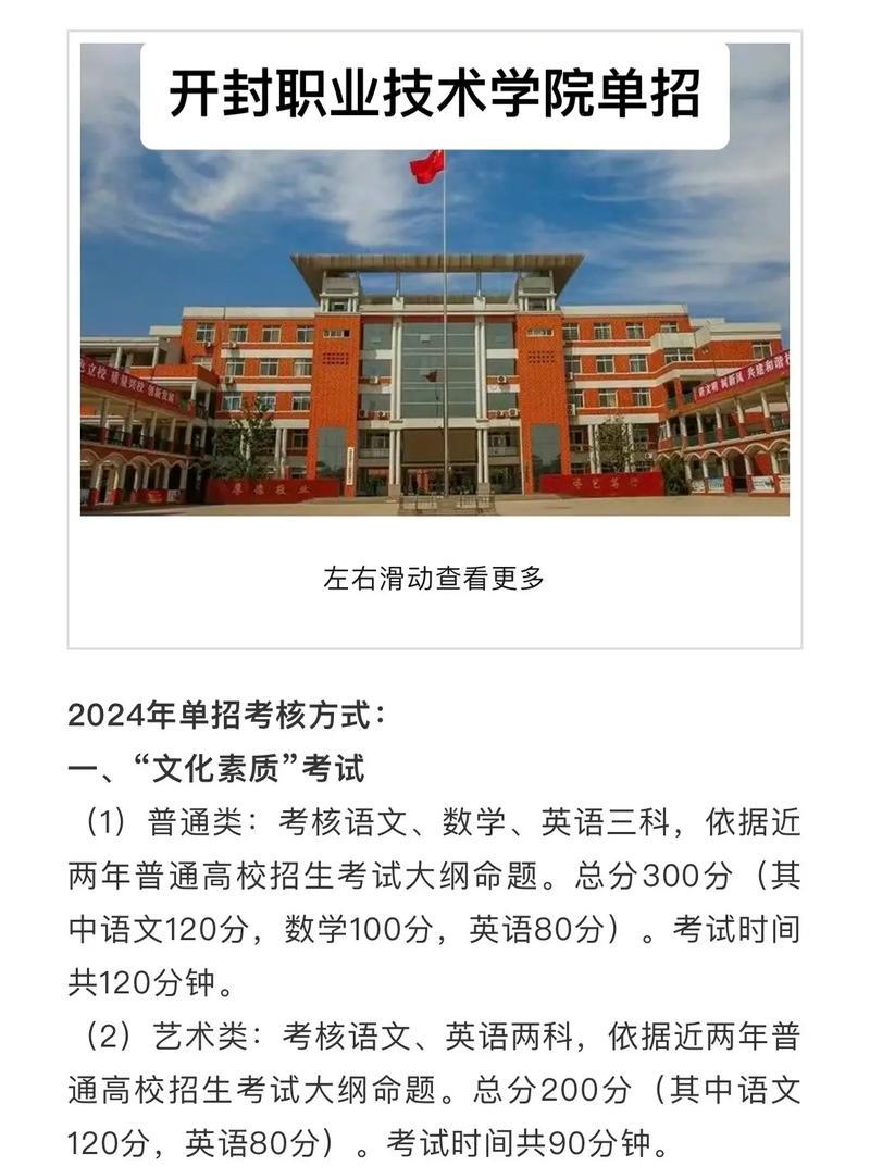 开封文化艺术职业学院单招有何要求？-第1张图片-厚德教育培训