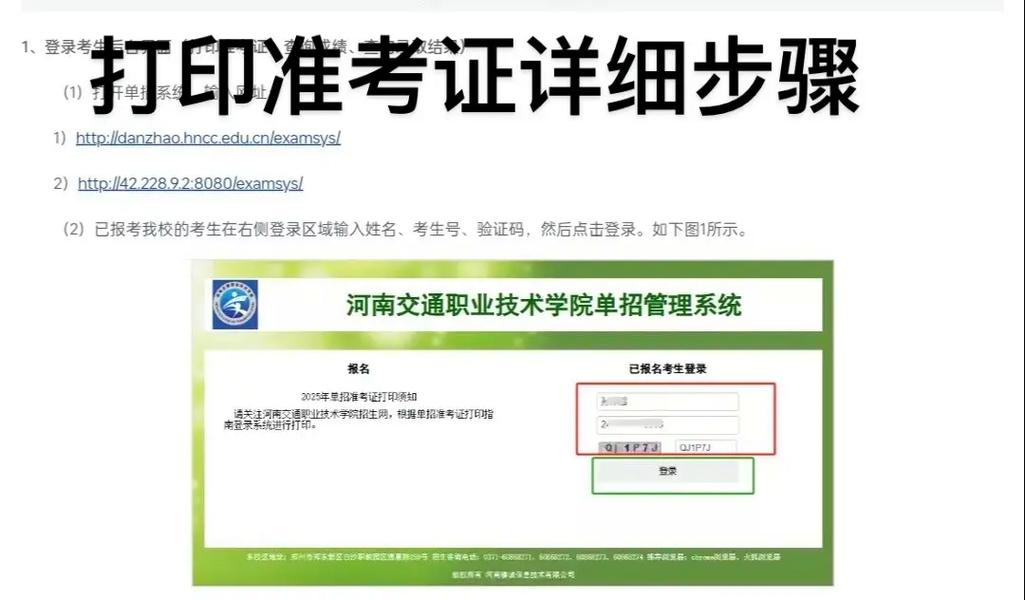 河南交通职业技术学院单招怎么报名？-第3张图片-厚德教育培训