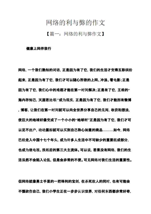 网络利弊共存,我们该如何取舍?-第1张图片-厚德教育培训 网络利弊共存,我们该如何取舍?-第1张图片-厚德教育培训