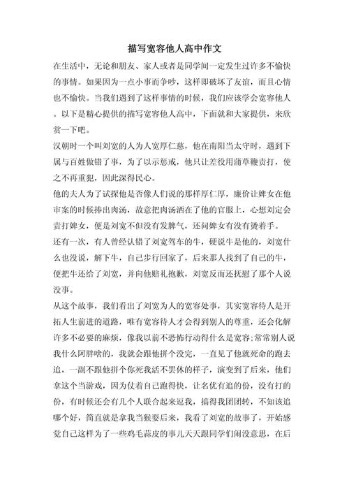 宽容如何塑造人格与社会和谐？-第2张图片-厚德教育培训