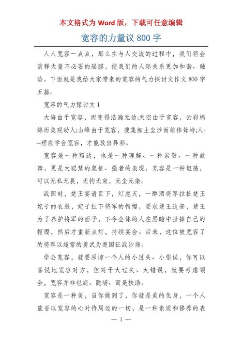 宽容如何塑造人格与社会和谐？-第3张图片-厚德教育培训