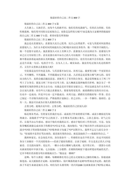 何为适合自己？如何找到最适合的？-第3张图片-厚德教育培训