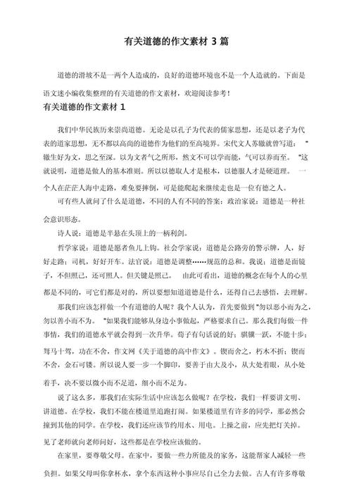 道德的本质究竟是什么？-第2张图片-厚德教育培训