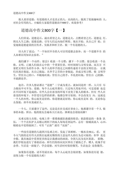 道德的本质究竟是什么？-第1张图片-厚德教育培训