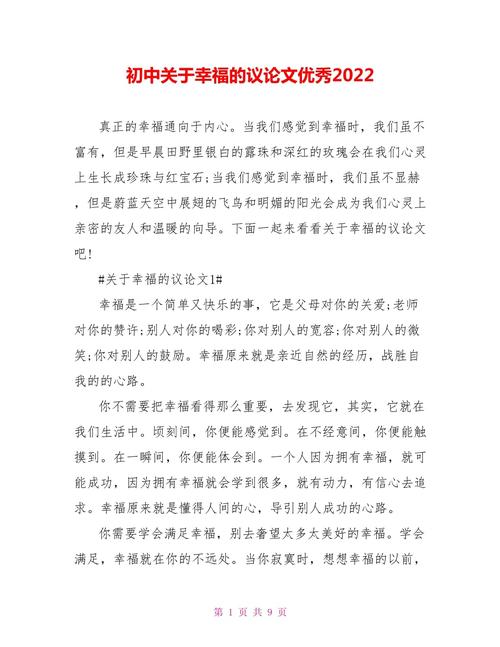 幸福究竟是什么？-第2张图片-厚德教育培训