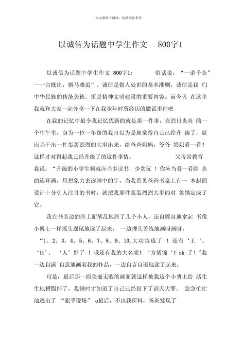 诚信的价值何在？为何诚信如此重要？-第2张图片-厚德教育培训