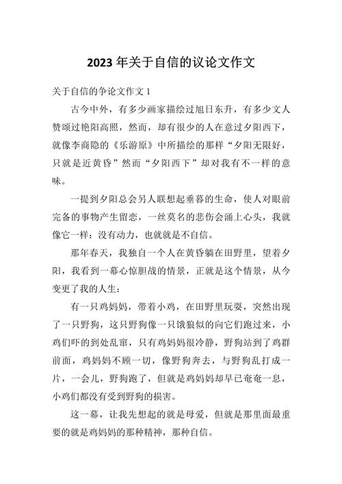自信，成功的基石还是自我膨胀的温床？-第3张图片-厚德教育培训