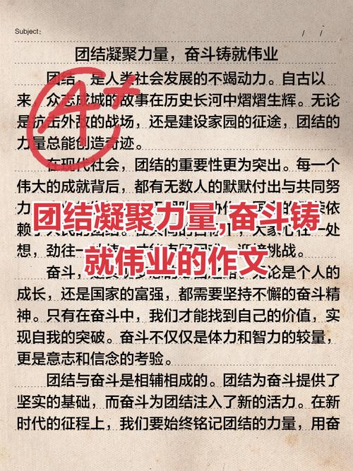 团结之力何以铸就？-第3张图片-厚德教育培训