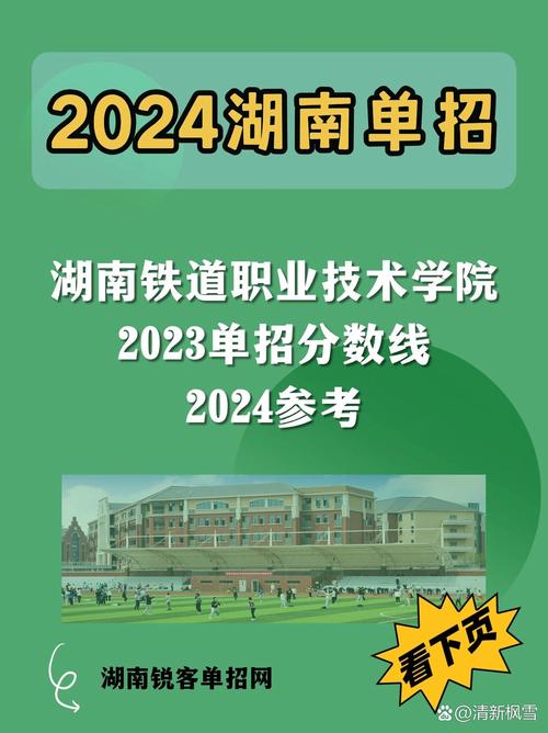 湖南铁道职业技术学院单招怎么报？-第2张图片-厚德教育培训
