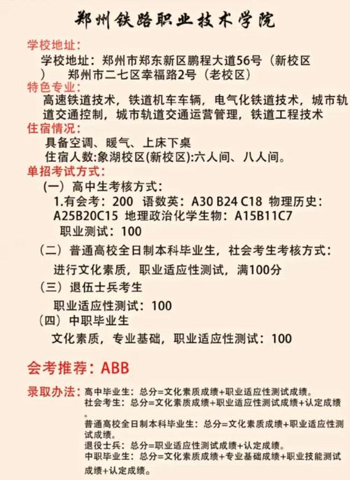郑州铁路职业技术学院单招怎么报？-第2张图片-厚德教育培训