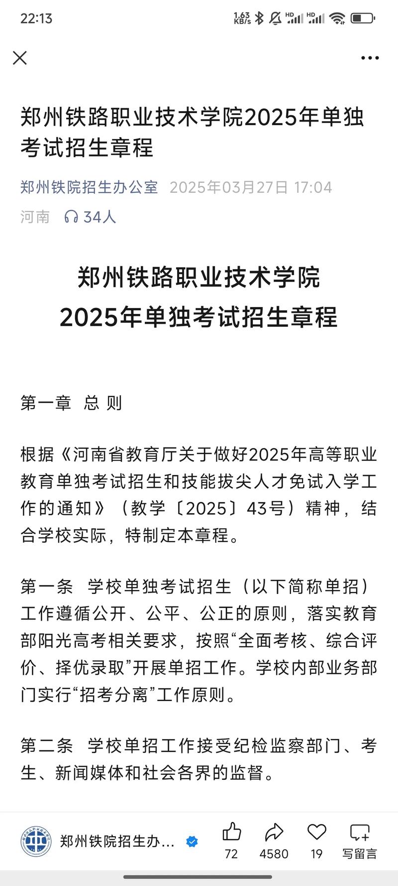 郑州铁路职业技术学院单招怎么报？-第1张图片-厚德教育培训